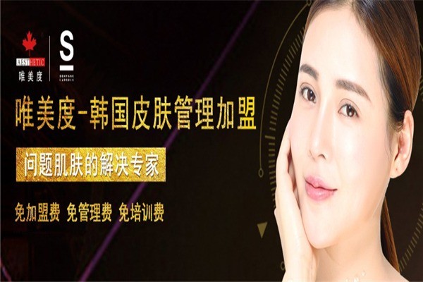 唯美度美容养生会所